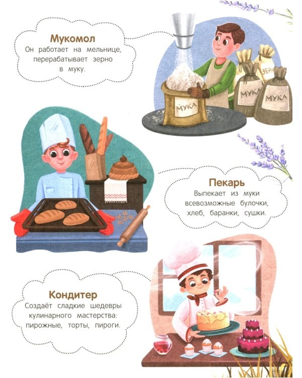 100 профессий: энциклопедия для малышей в сказках. 5-е изд
