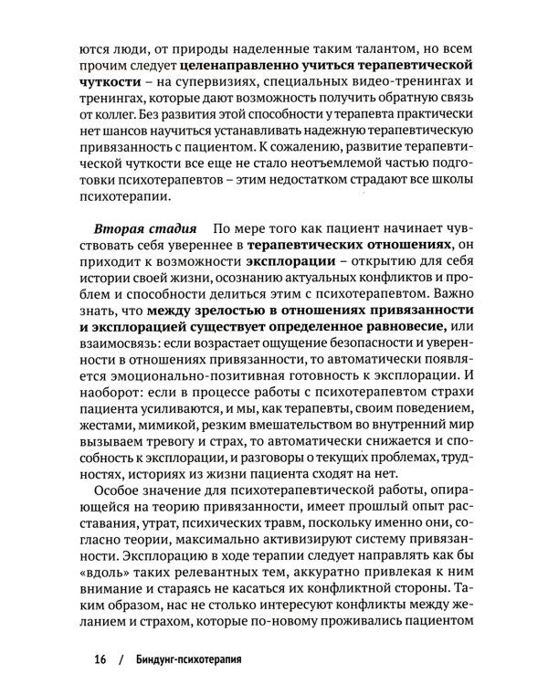 Биндунг-психотерапия: дошкольный возраст