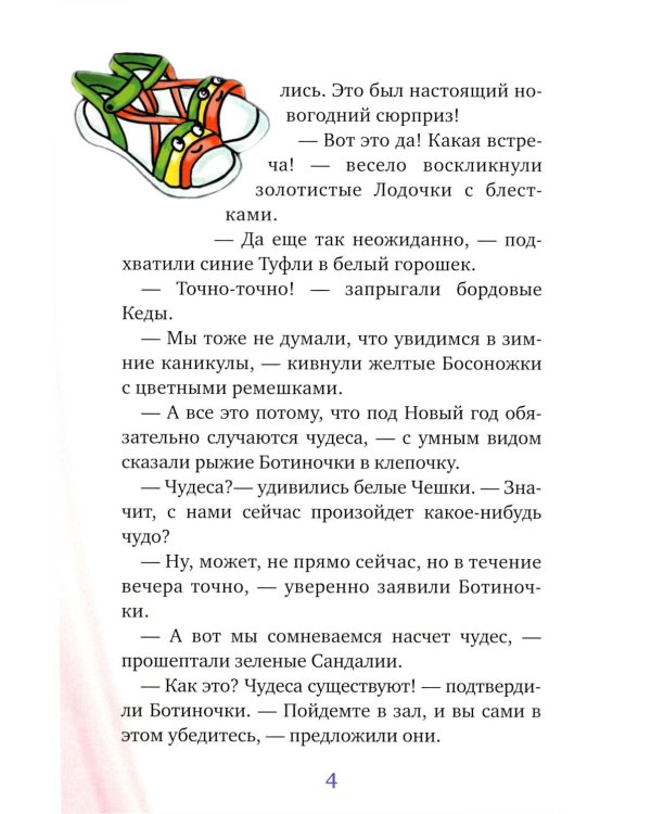 Новогоднее приключение Туфелек