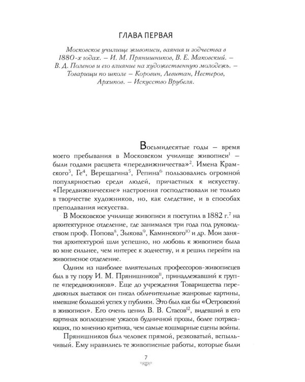 Встречи и впечатления; Письма (на книге ШК Катаева)