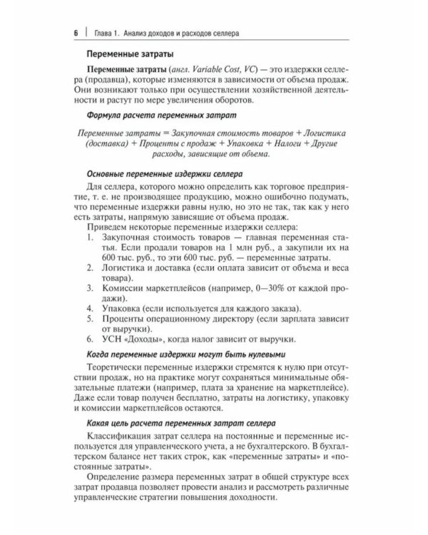 Финансовая аналитика селлера на WB, Ozon и Яндекс Маркете с помощью коэффициентов и моделей