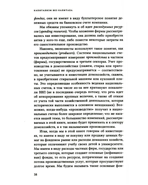 Капитализм без капитала: подъем нематериальной экономики
