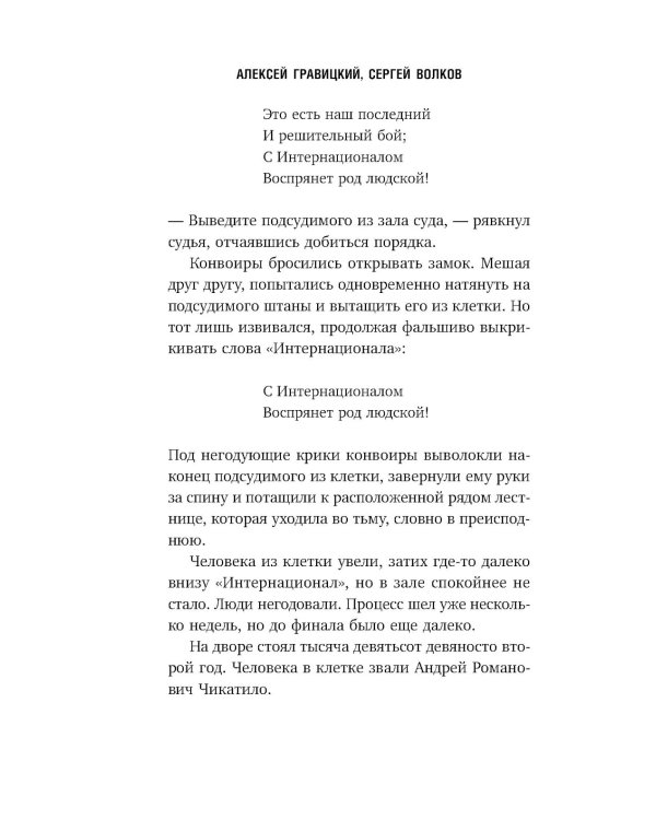 Чикатило. Зверь в клетке