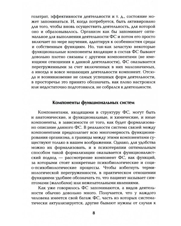 Психотерапия функциональных состояний