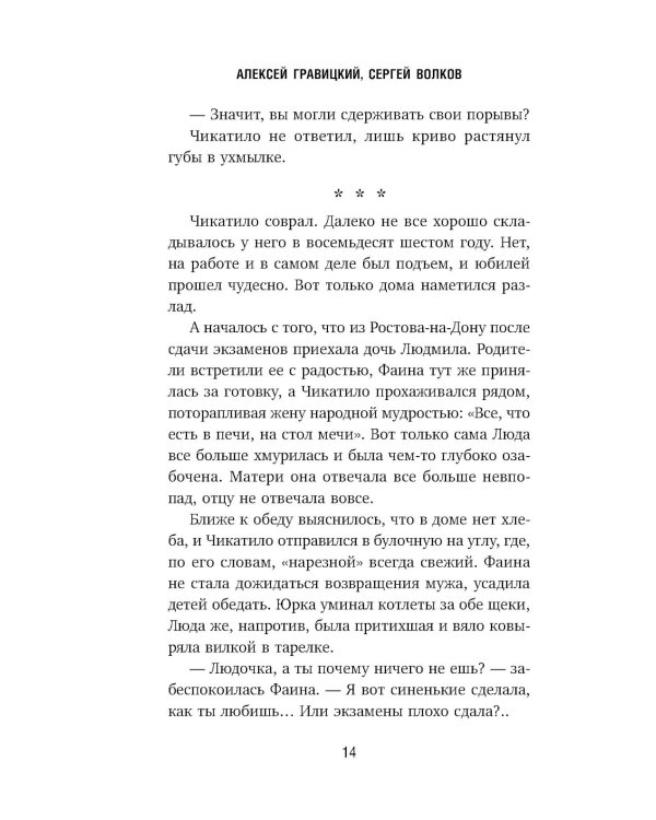 Чикатило. Зверь в клетке