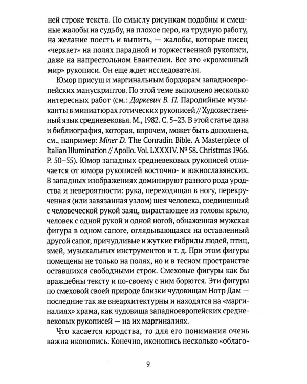 Смех в Древней Руси