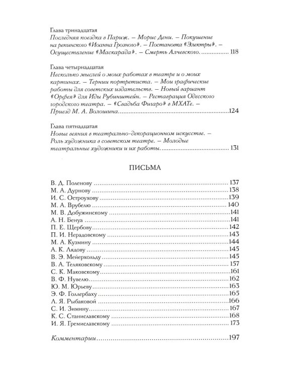 Встречи и впечатления; Письма (на книге ШК Катаева)