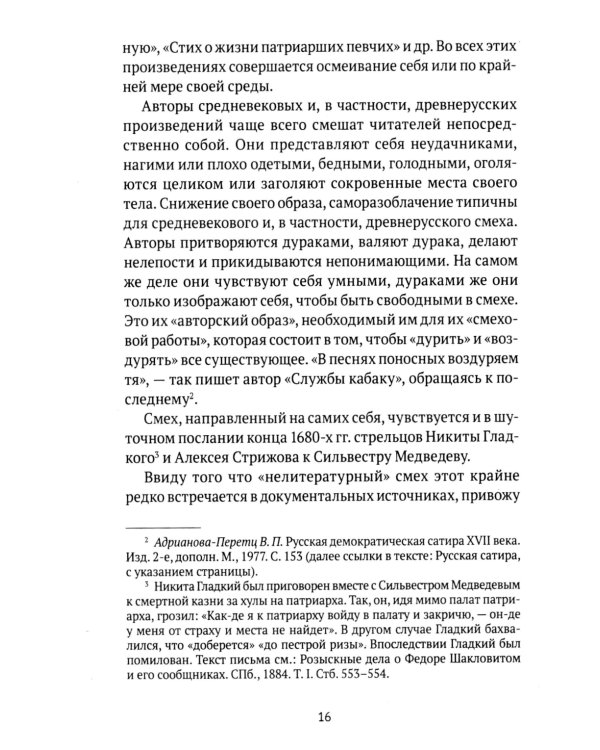 Смех в Древней Руси