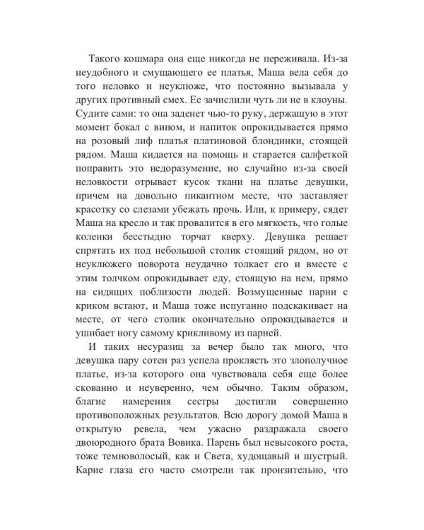 Танец судьбы