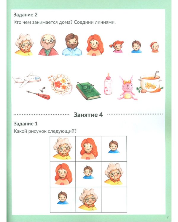 Весь мир перед тобой. Рабочая тетрадь дошкольника