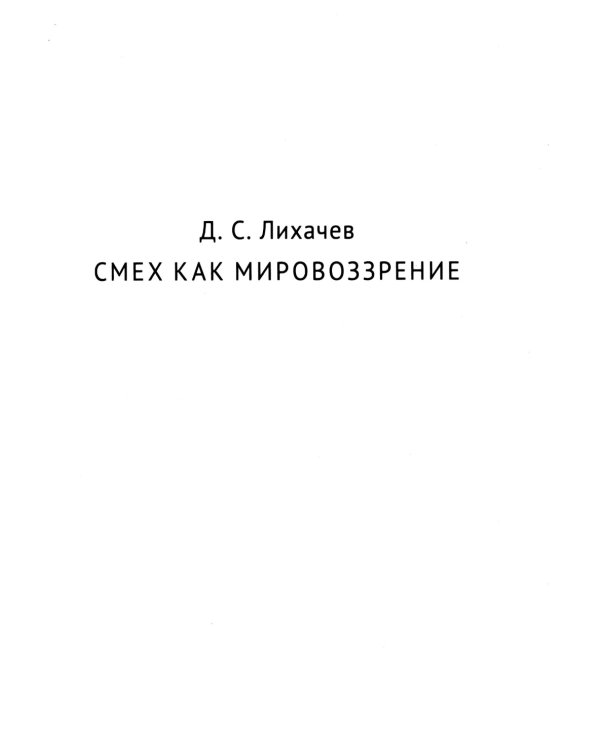 Смех в Древней Руси