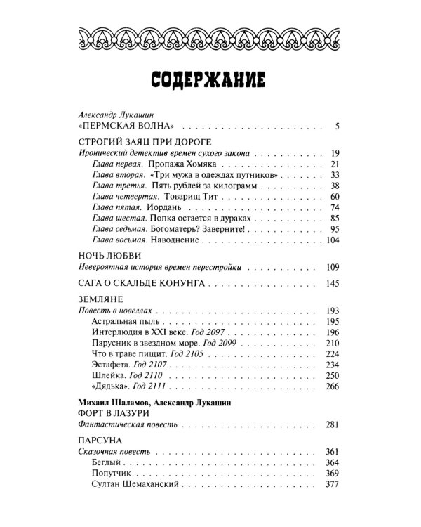 Форт в лазури: фантастические повести