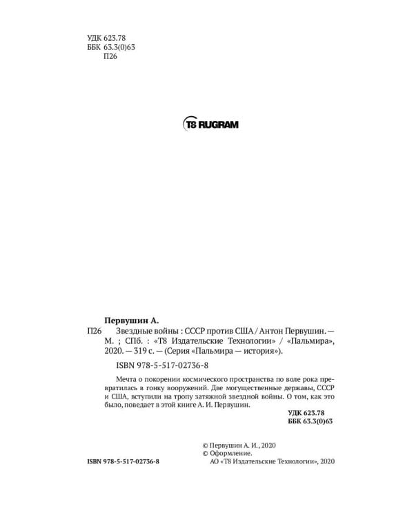 Звездные войны: СССР против США