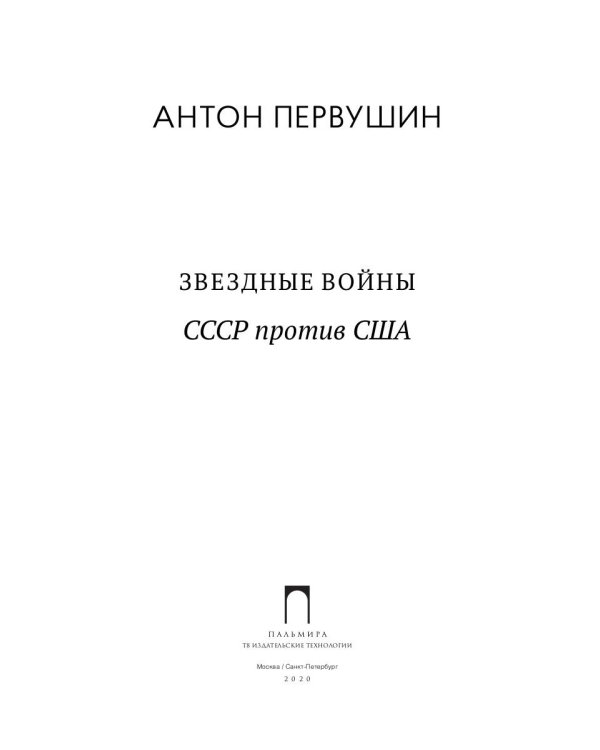 Звездные войны: СССР против США