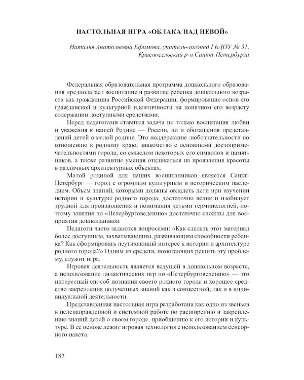Речь развиваем, с пальчиками играем. Мелкая моторика как средство интеллектуального и речевого развития ребенка: сборник статей по итогам конкурса