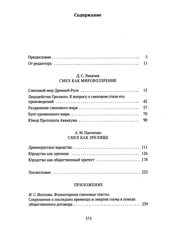 Смех в Древней Руси