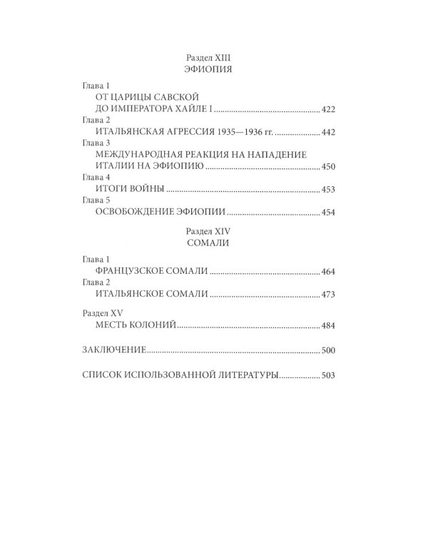 Колониализм в Африке. История преступлений Запада