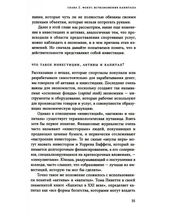 Капитализм без капитала: подъем нематериальной экономики