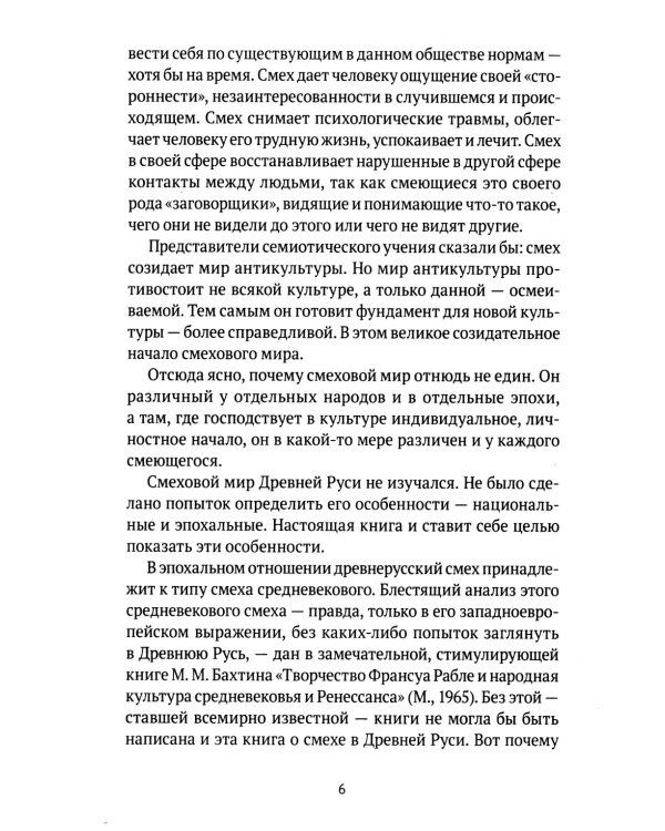 Смех в Древней Руси