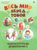 Весь мир перед тобой. Рабочая тетрадь дошкольника