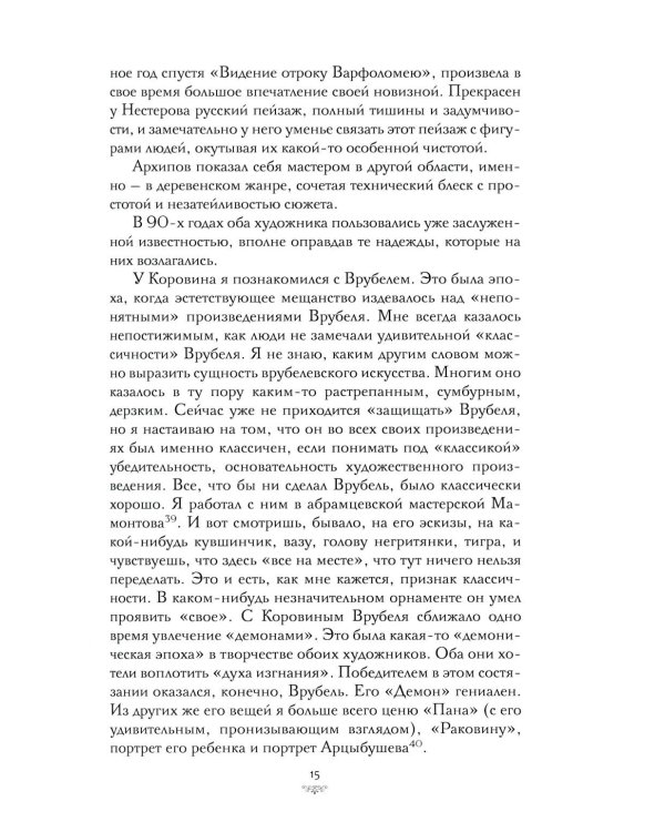 Встречи и впечатления; Письма (на книге ШК Катаева)