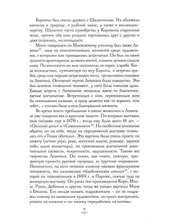 Встречи и впечатления; Письма (на книге ШК Катаева)