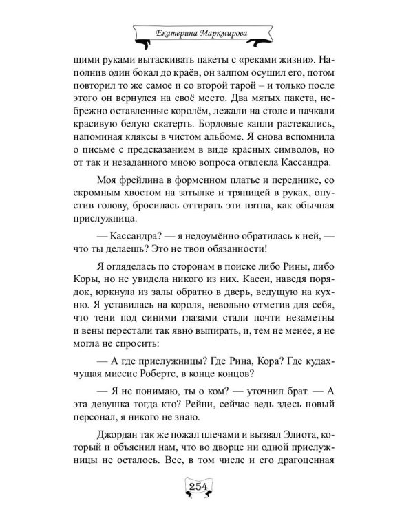 Падший. Вопреки