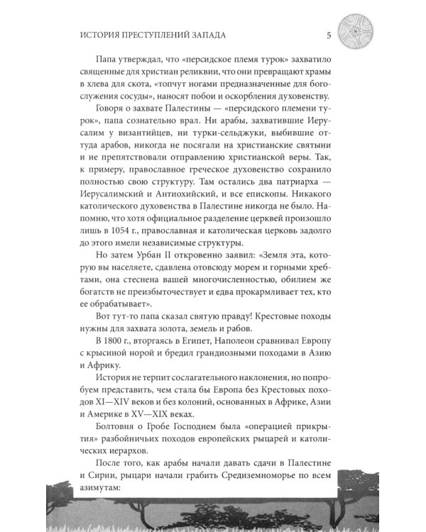 Колониализм в Африке. История преступлений Запада