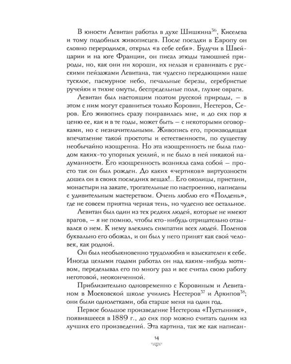 Встречи и впечатления; Письма (на книге ШК Катаева)