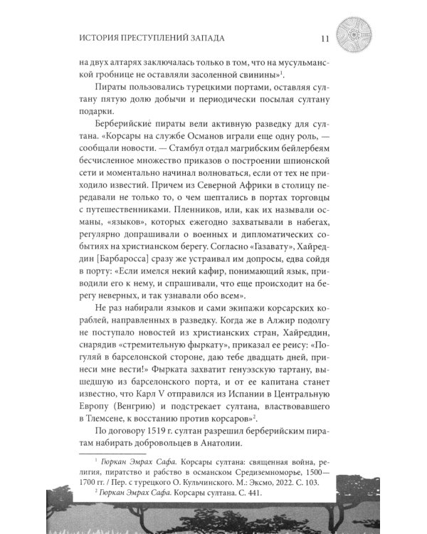 Колониализм в Африке. История преступлений Запада