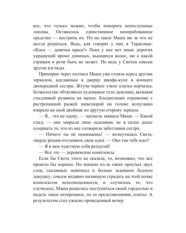 Танец судьбы