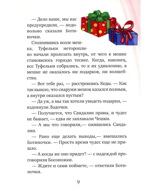 Новогоднее приключение Туфелек