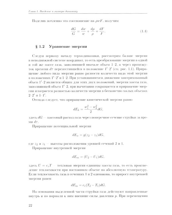 Сверхзвуковая плазменная аэродинамика