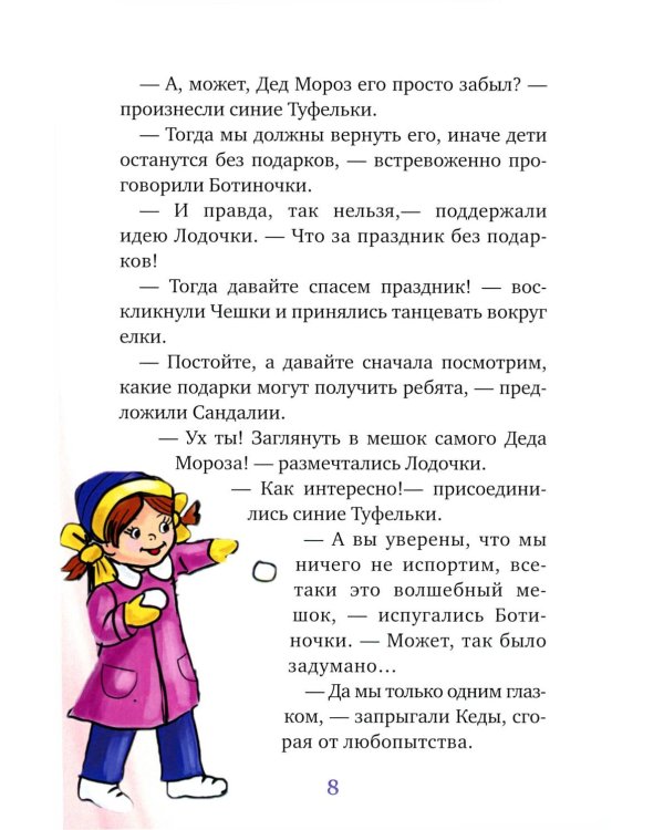 Новогоднее приключение Туфелек