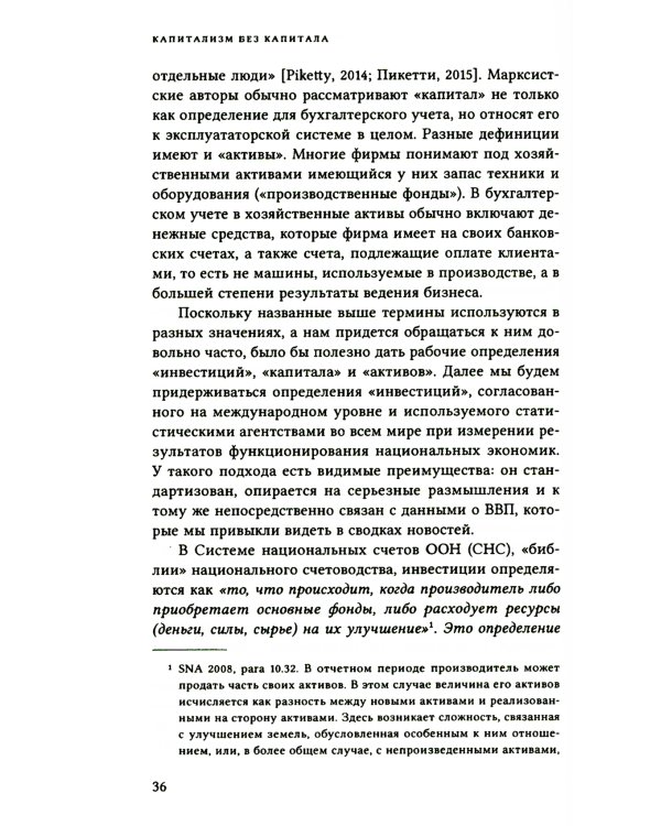 Капитализм без капитала: подъем нематериальной экономики