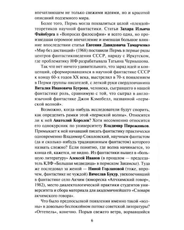 Форт в лазури: фантастические повести