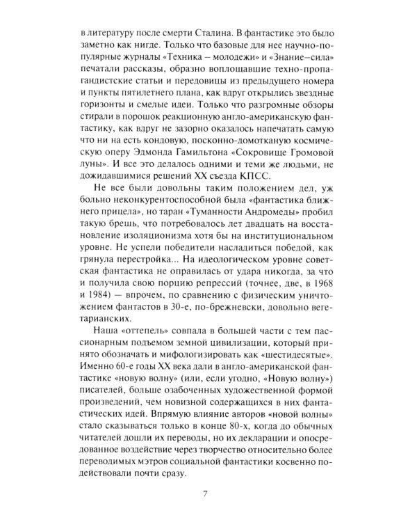 Форт в лазури: фантастические повести