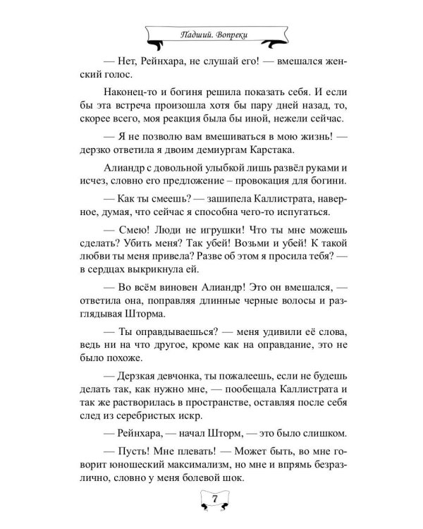 Падший. Вопреки