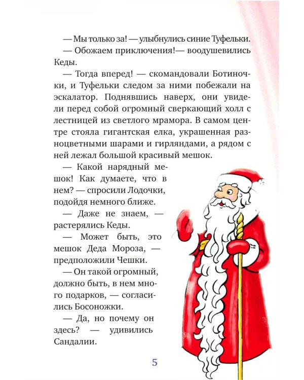 Новогоднее приключение Туфелек