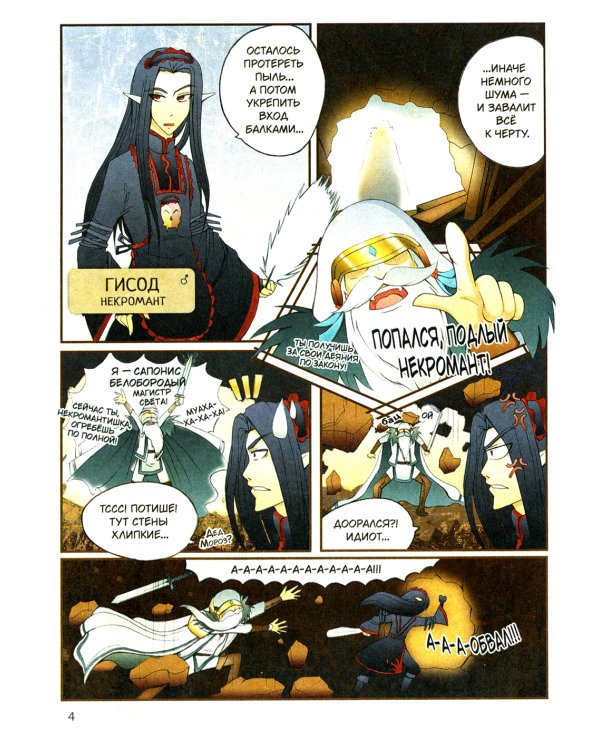 Белая магия VS Черная магия. Т. 1