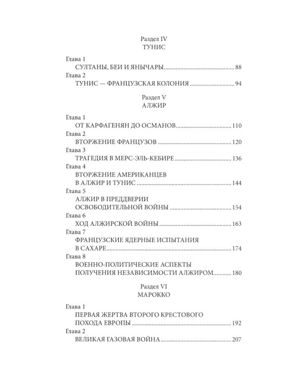 Колониализм в Африке. История преступлений Запада