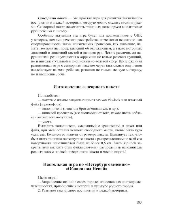 Речь развиваем, с пальчиками играем. Мелкая моторика как средство интеллектуального и речевого развития ребенка: сборник статей по итогам конкурса