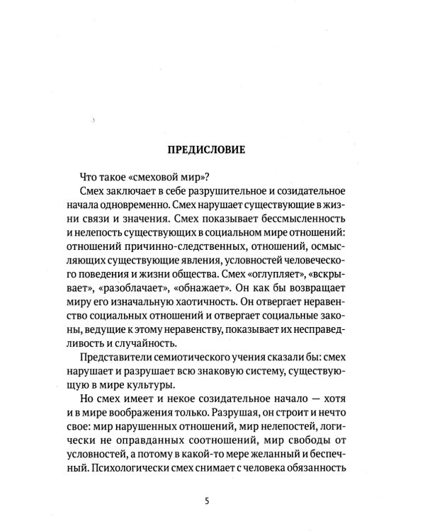 Смех в Древней Руси