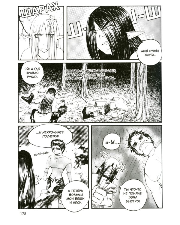 Белая магия VS Черная магия. Т. 1