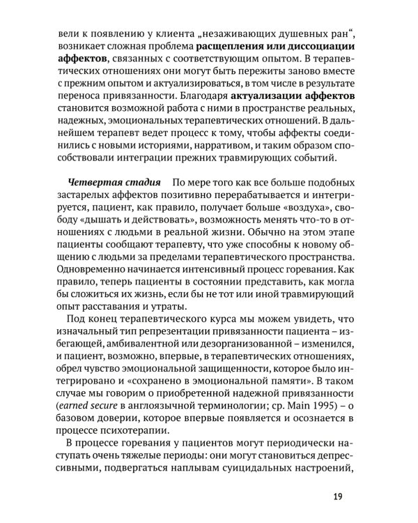 Биндунг-психотерапия: дошкольный возраст