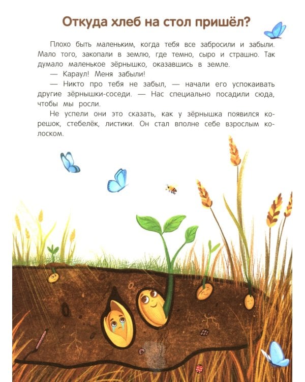 100 профессий: энциклопедия для малышей в сказках. 5-е изд