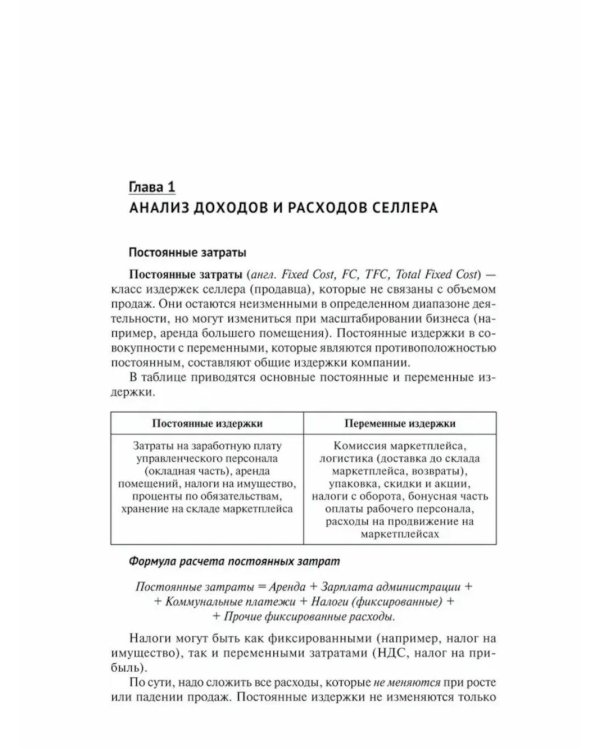 Финансовая аналитика селлера на WB, Ozon и Яндекс Маркете с помощью коэффициентов и моделей