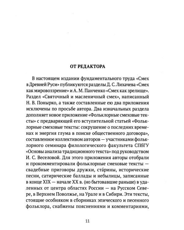 Смех в Древней Руси