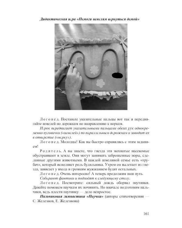 Речь развиваем, с пальчиками играем. Мелкая моторика как средство интеллектуального и речевого развития ребенка: сборник статей по итогам конкурса