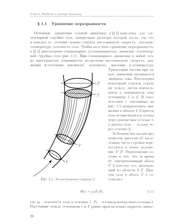 Сверхзвуковая плазменная аэродинамика